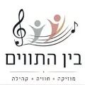 לוגו בין התוים